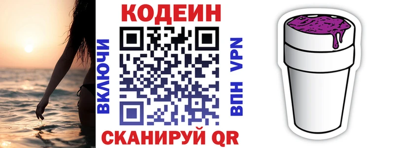Кодеин Purple Drank  Боровичи 